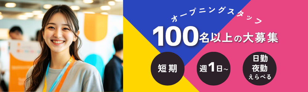オープニングスタッフの画像